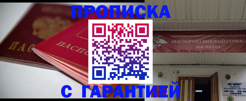 прописка гарантия в Малоярославце